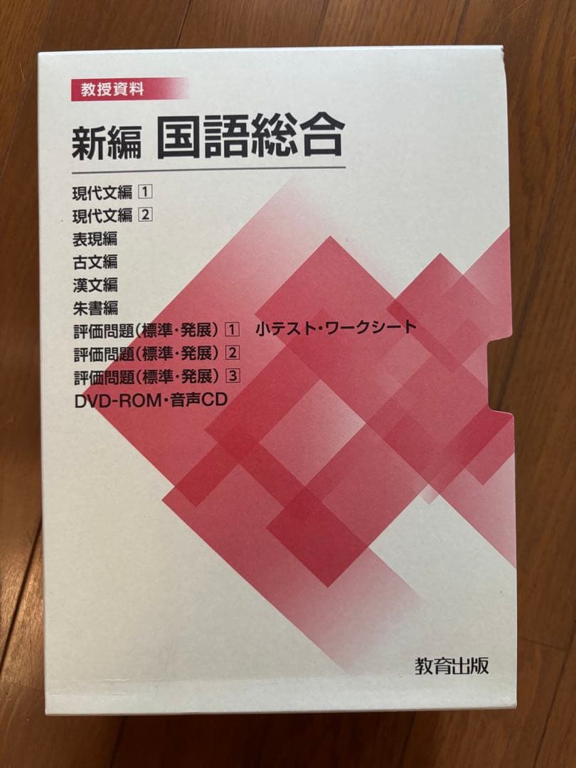 新編 国語総合 教授資料10点セット
