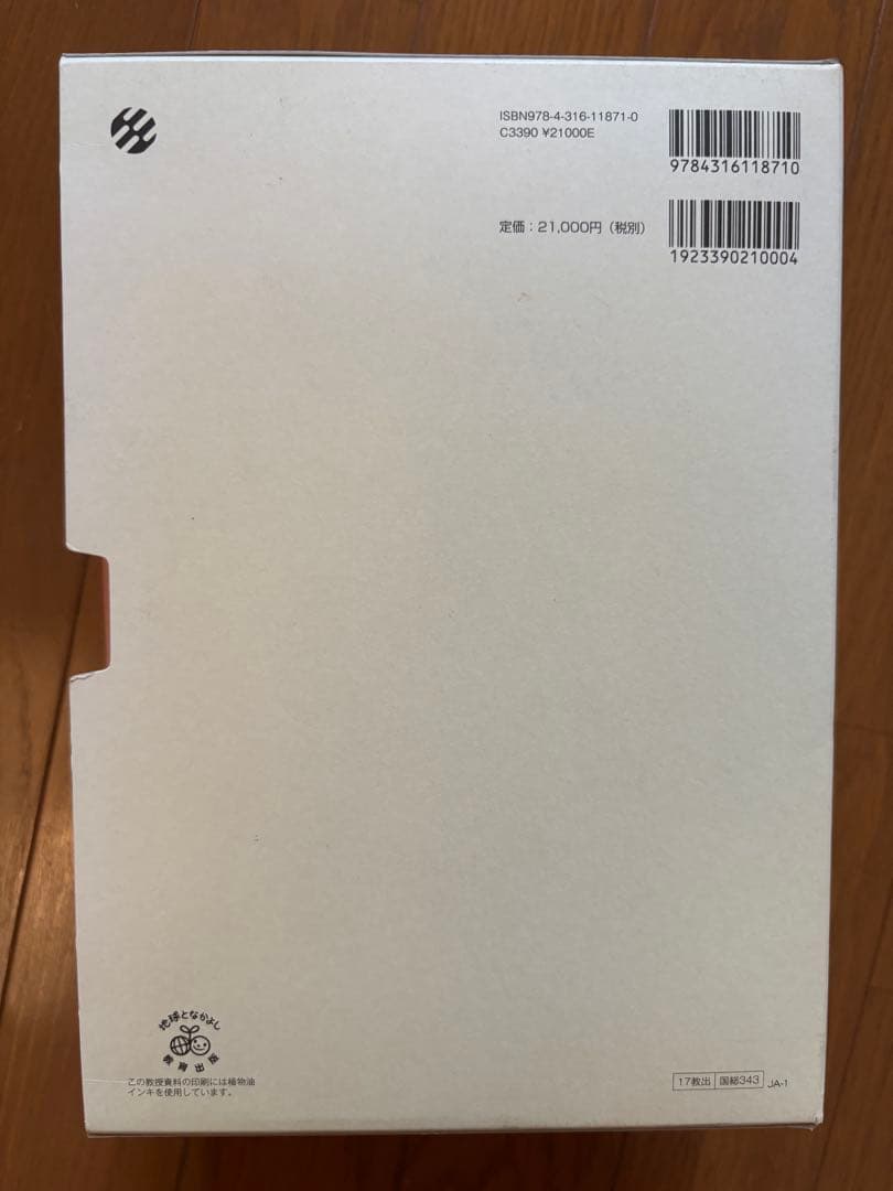 新編 国語総合 教授資料10点セット