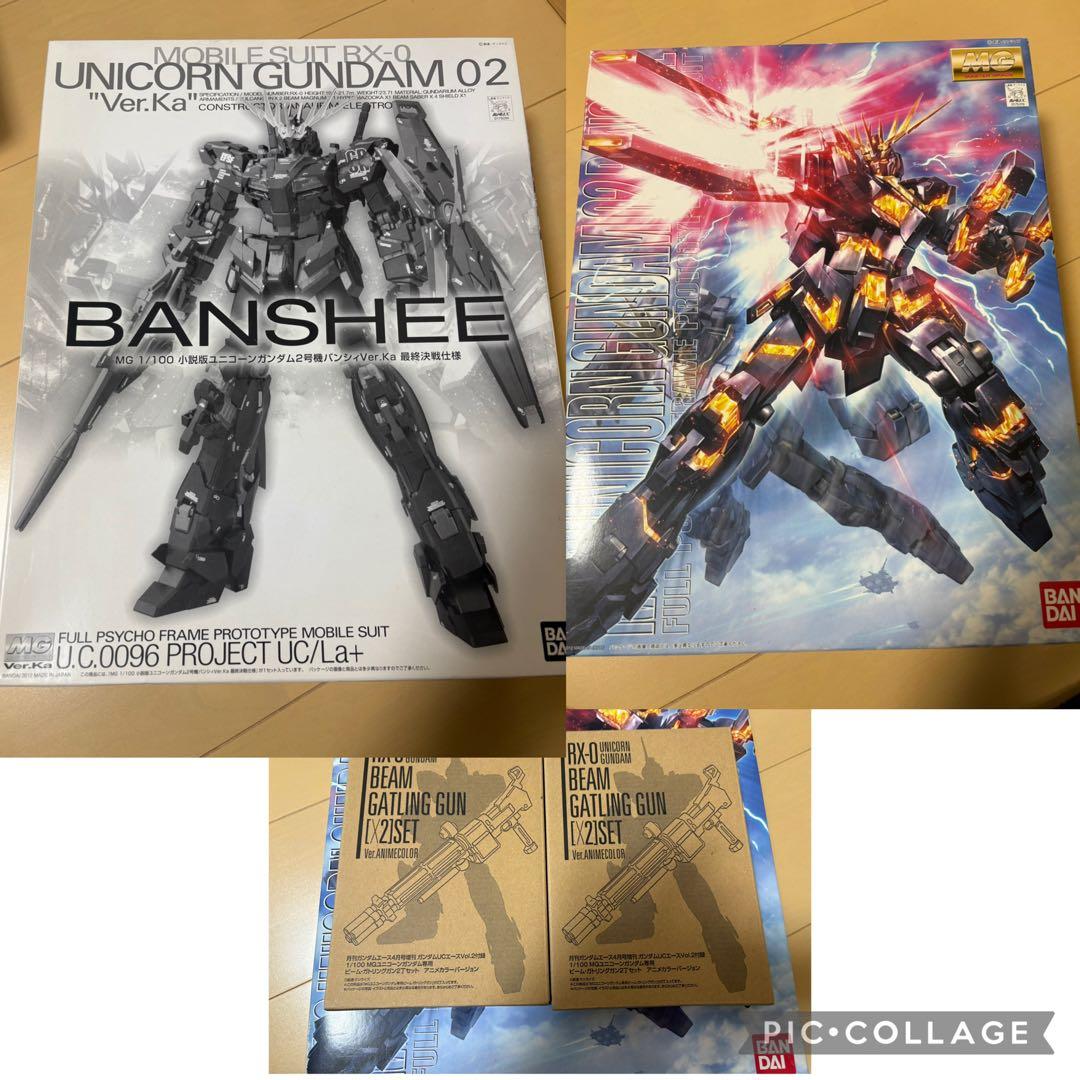 ユニコーンガンダム02バンシィVer.Ka &バンシィビームガトリングガン