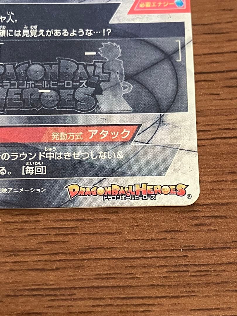 スーパードラゴンボールヒーローズ hgd1-sec2 仮面のサイヤ人　本家