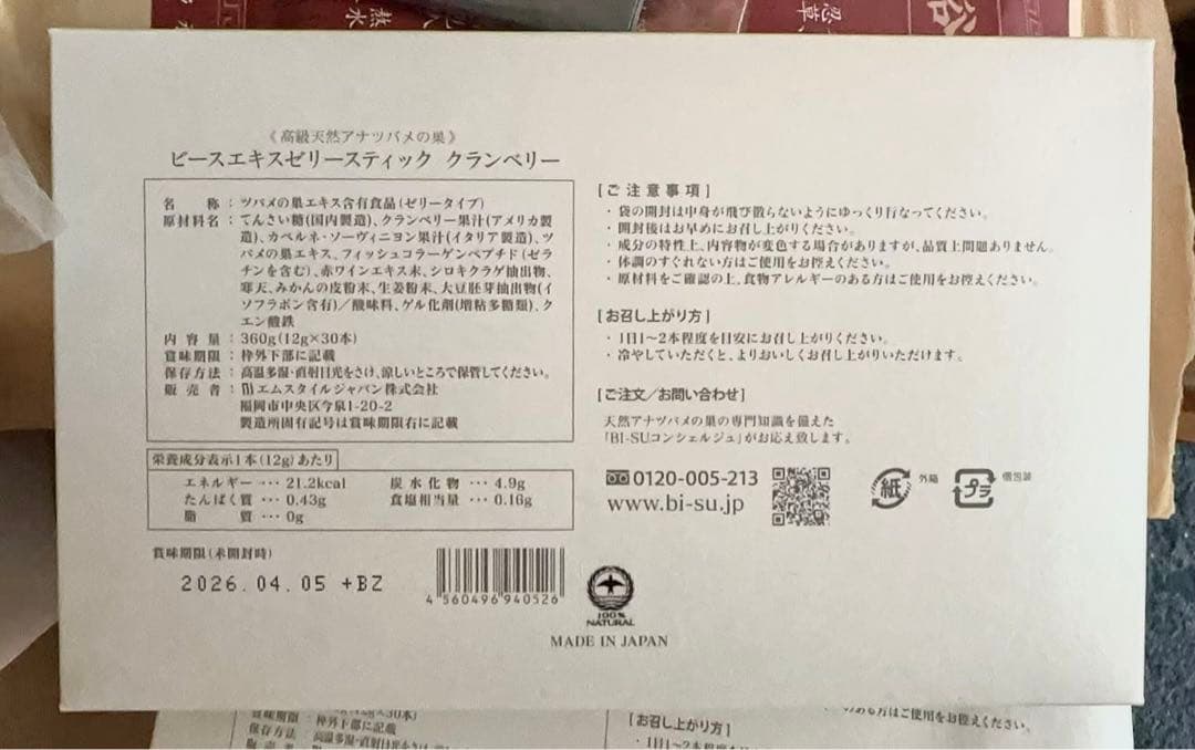 天然アナツバメ巣美容ゼリースティック と BI-SUスキンケアライン　セット