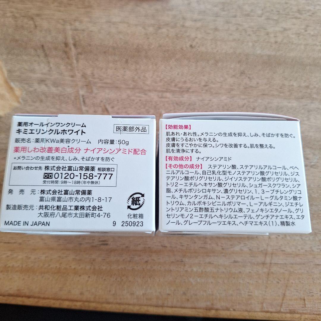 Sacchin82様用　キミエ リンクルホワイト 50g ×2個