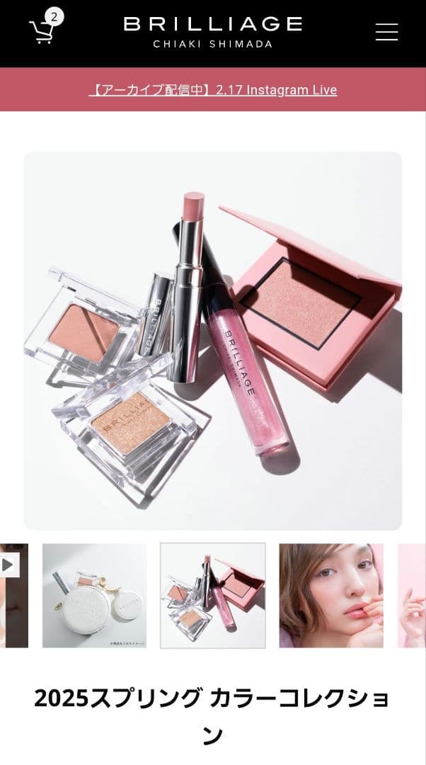 ブリリアージュ 2025スプリングカラーコレクション