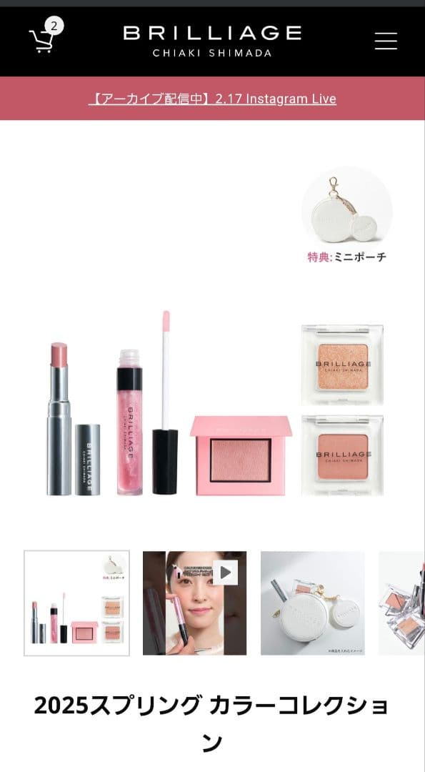 ブリリアージュ 2025スプリングカラーコレクション