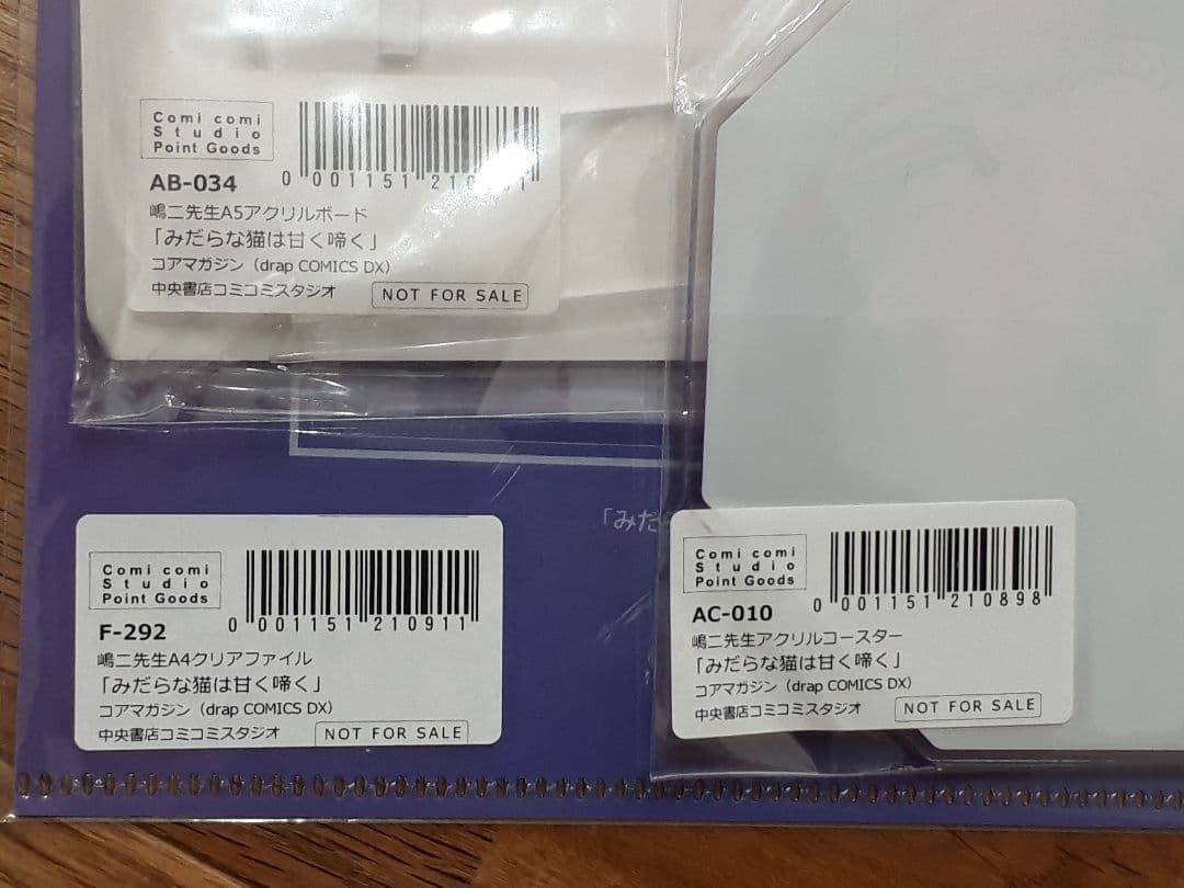 ［BL］みだらな猫は甘く啼く 嶋二 コミコミスタジオ 特典