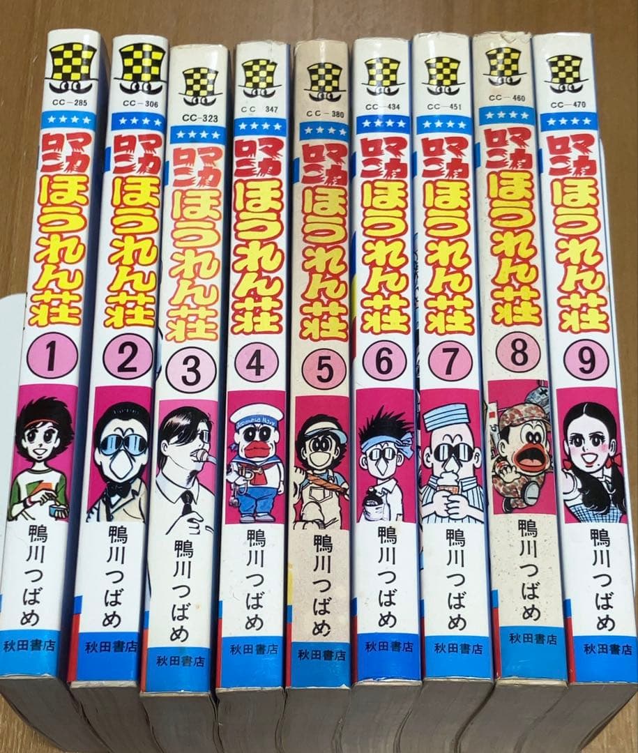 マカロニほうれん荘　全9巻全て初版！鴨川つばめ　状態良好です