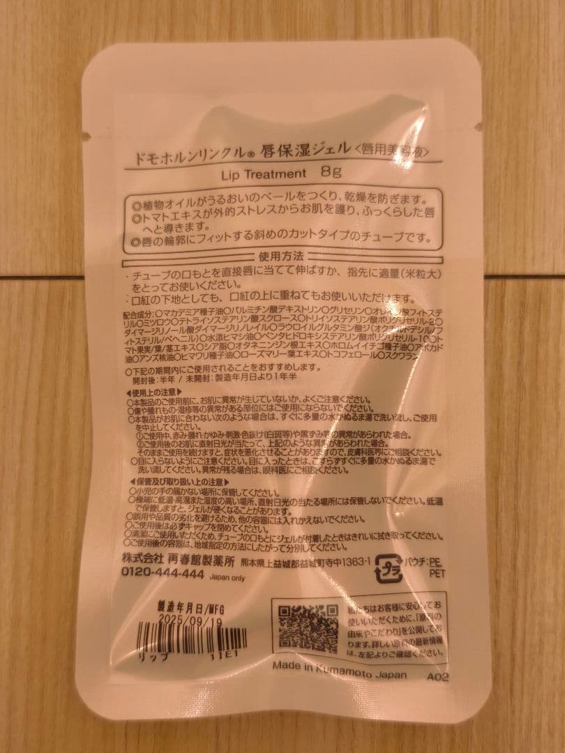 a**様 ドモホルンリンクル ハーフセット 基本4点 化粧品 その他おまけ付属