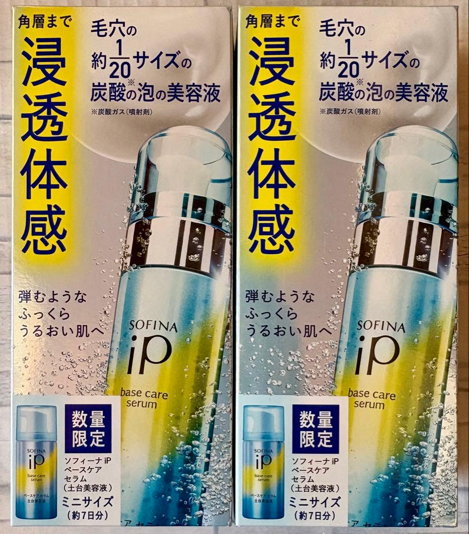 【(本体+ミニ)×2セット】SOFINA iP ベースケアセラム 土台美容液