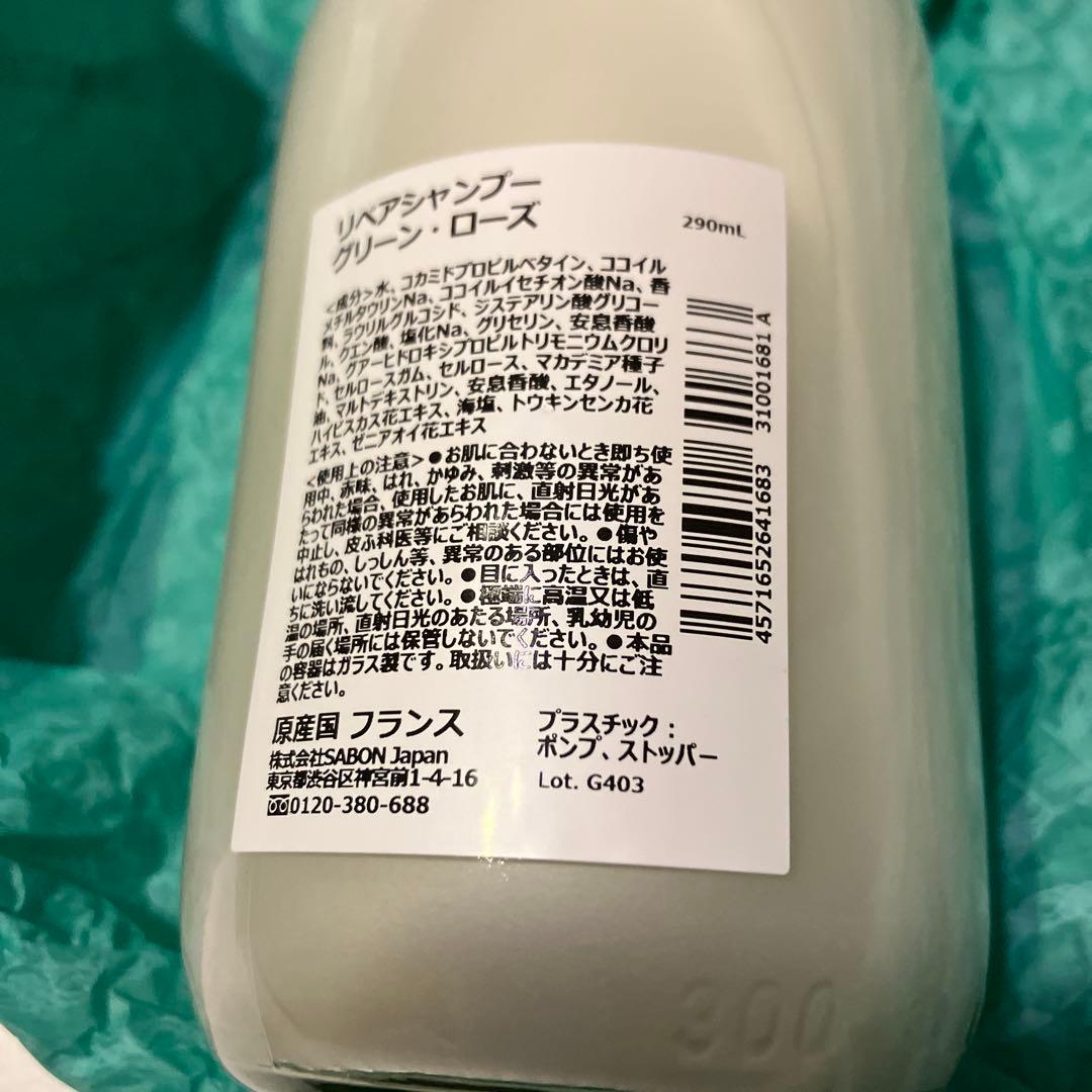 【新品未使用】SABON リペアシャンプー&リペアコンディショナー&化粧オイル