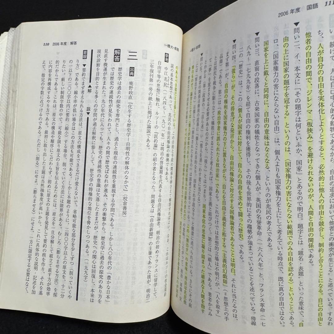 赤本　一橋大学　前期日程　2000年～2024年 25年分