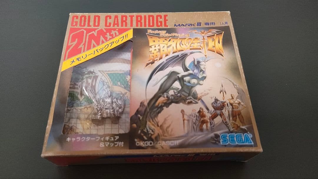 【完品】セガマークⅢ 覇邪の封印