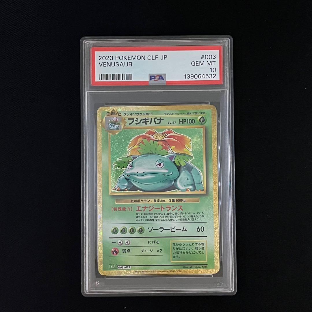 【PSA10】9連番　classic 御三家　クラシック