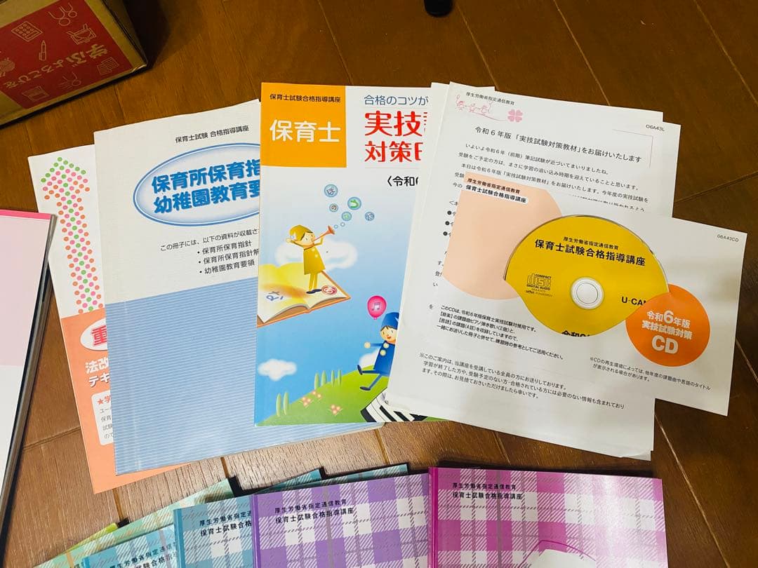 令和6年版 保育士試験合格通信講座 ユーキャン