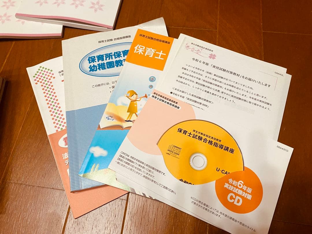 令和6年版 保育士試験合格通信講座 ユーキャン