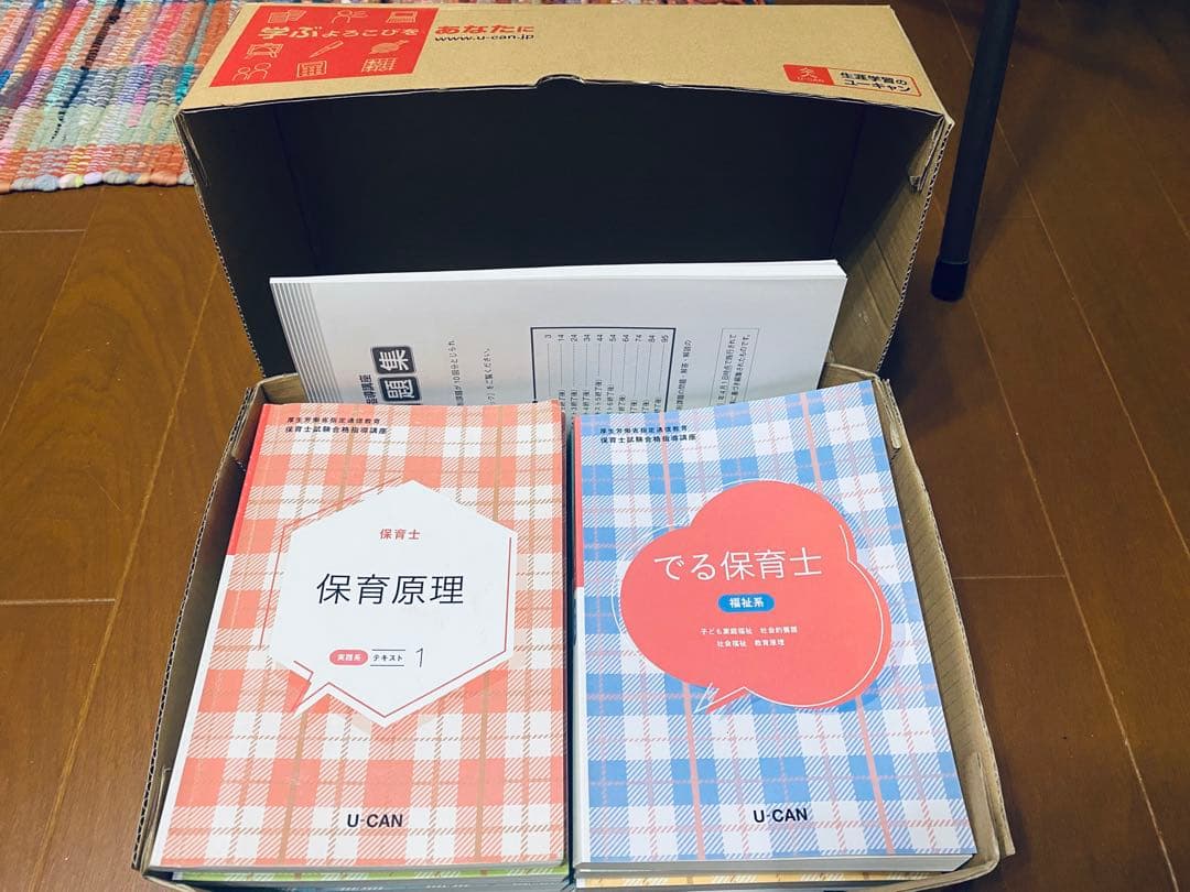 令和6年版 保育士試験合格通信講座 ユーキャン