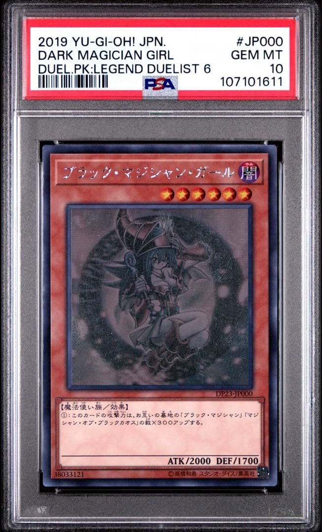遊戯王 ブラックマジシャンガール ホログラフィックレア PSA10