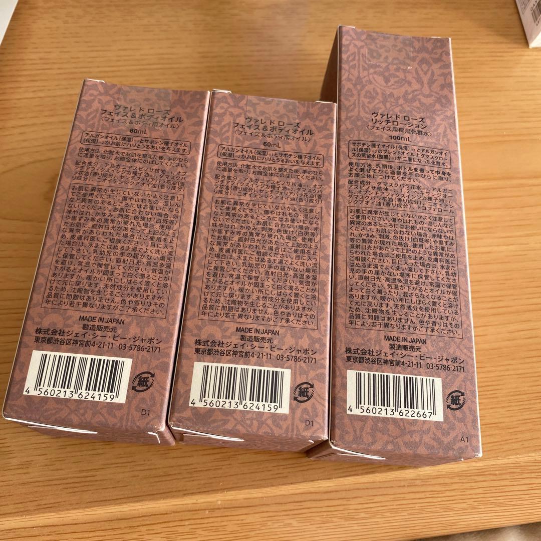 ヴァレドローズ　フェイス&ボディオイル　リッチローション