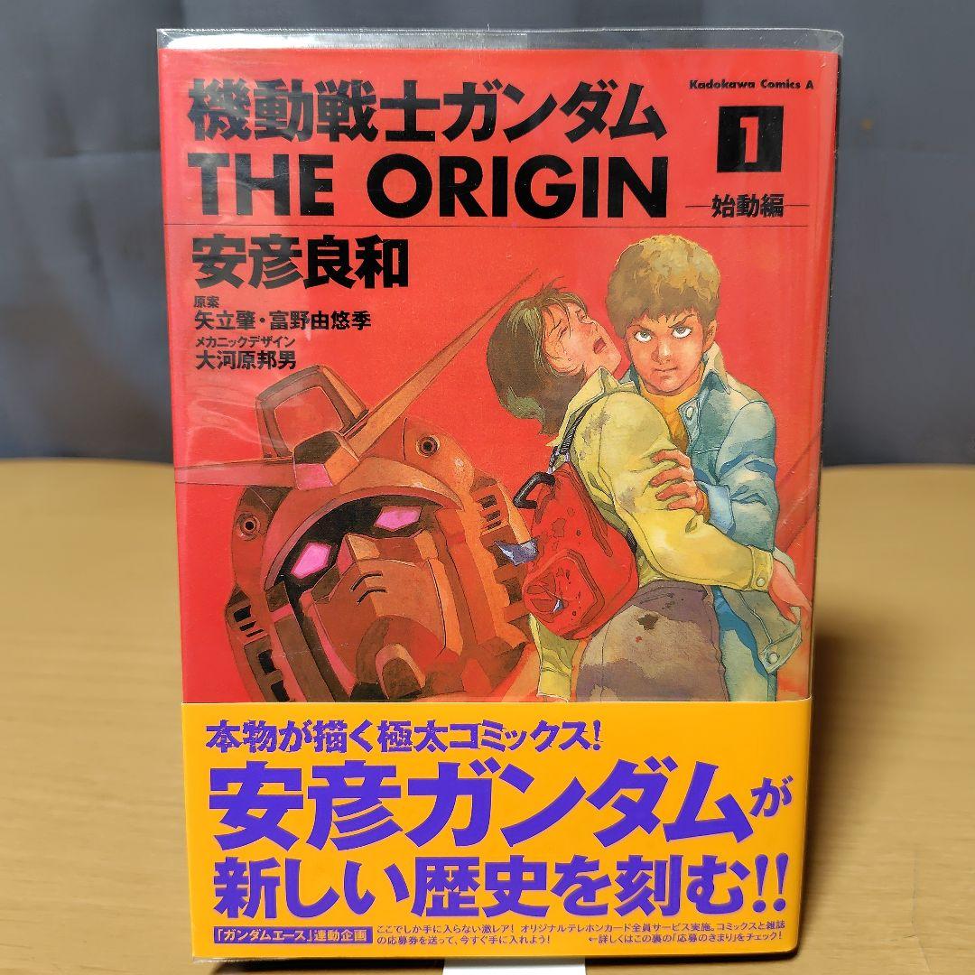 機動戦士ガンダムTHE ORIGIN 1-24巻
