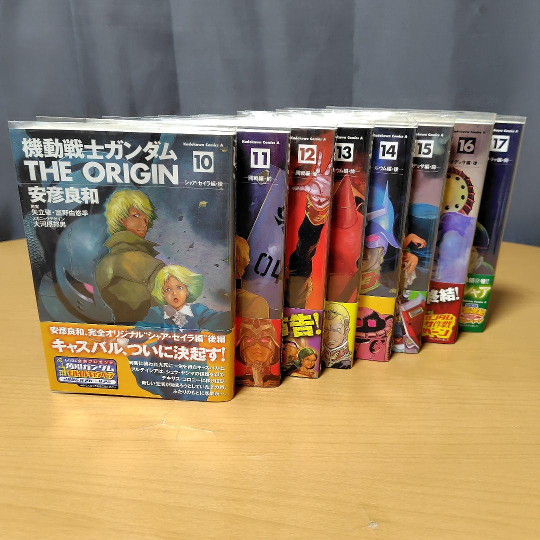 機動戦士ガンダムTHE ORIGIN 1-24巻