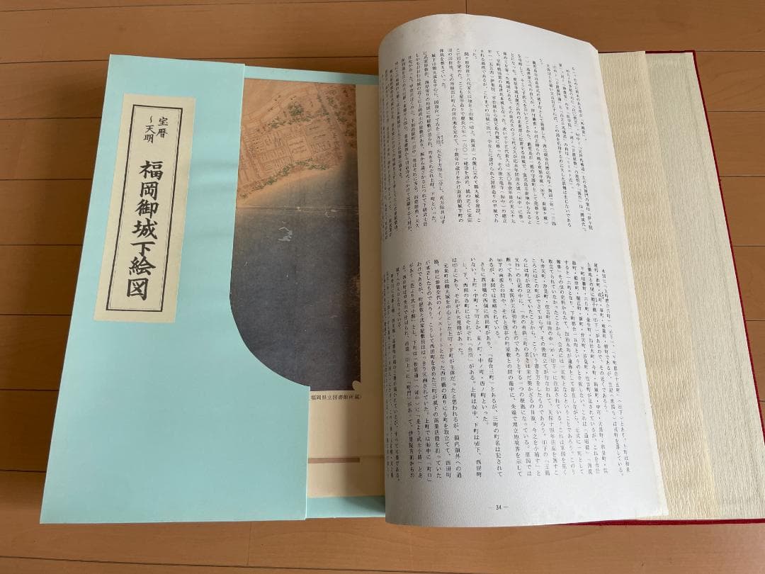 日本城下町絵図集　九州編　昭和礼文社　昭和60年発行　大型本