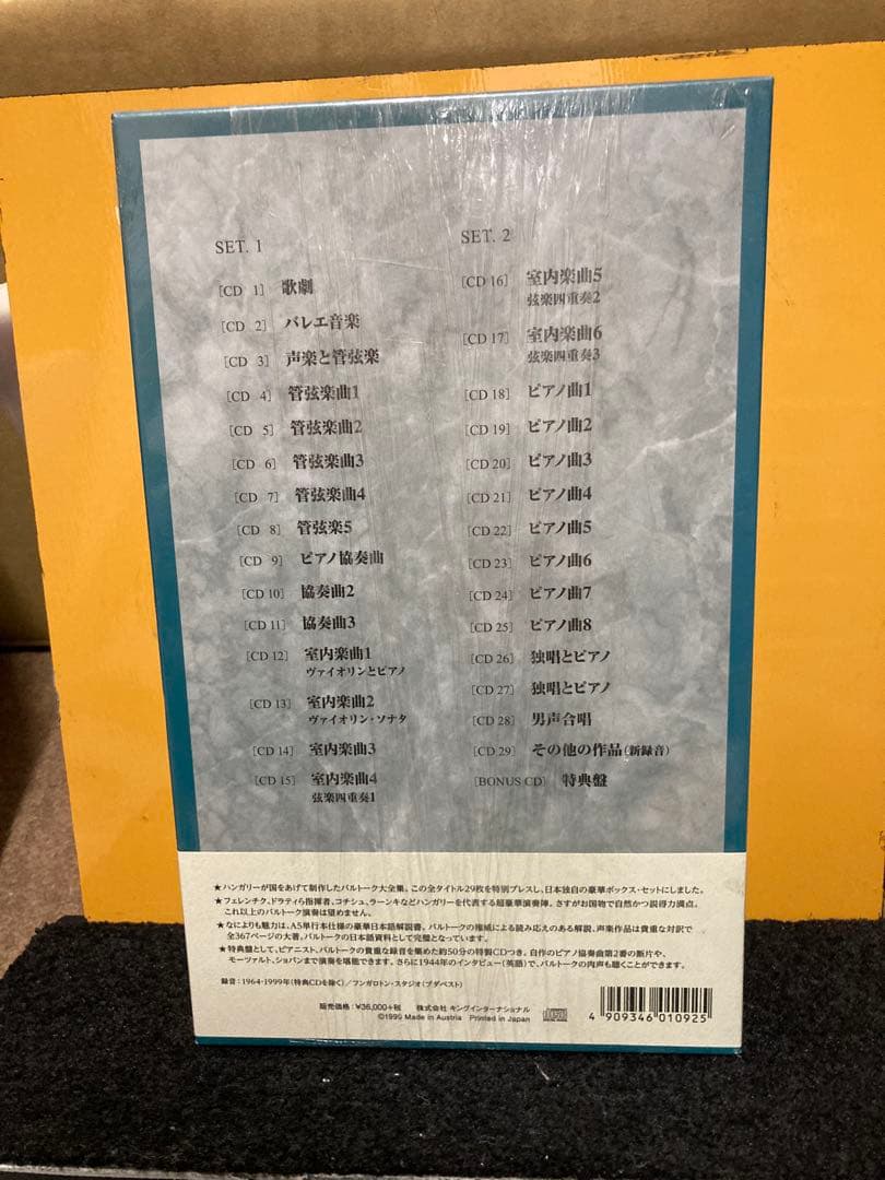 バルトーク大全集　（CD➕解説書）