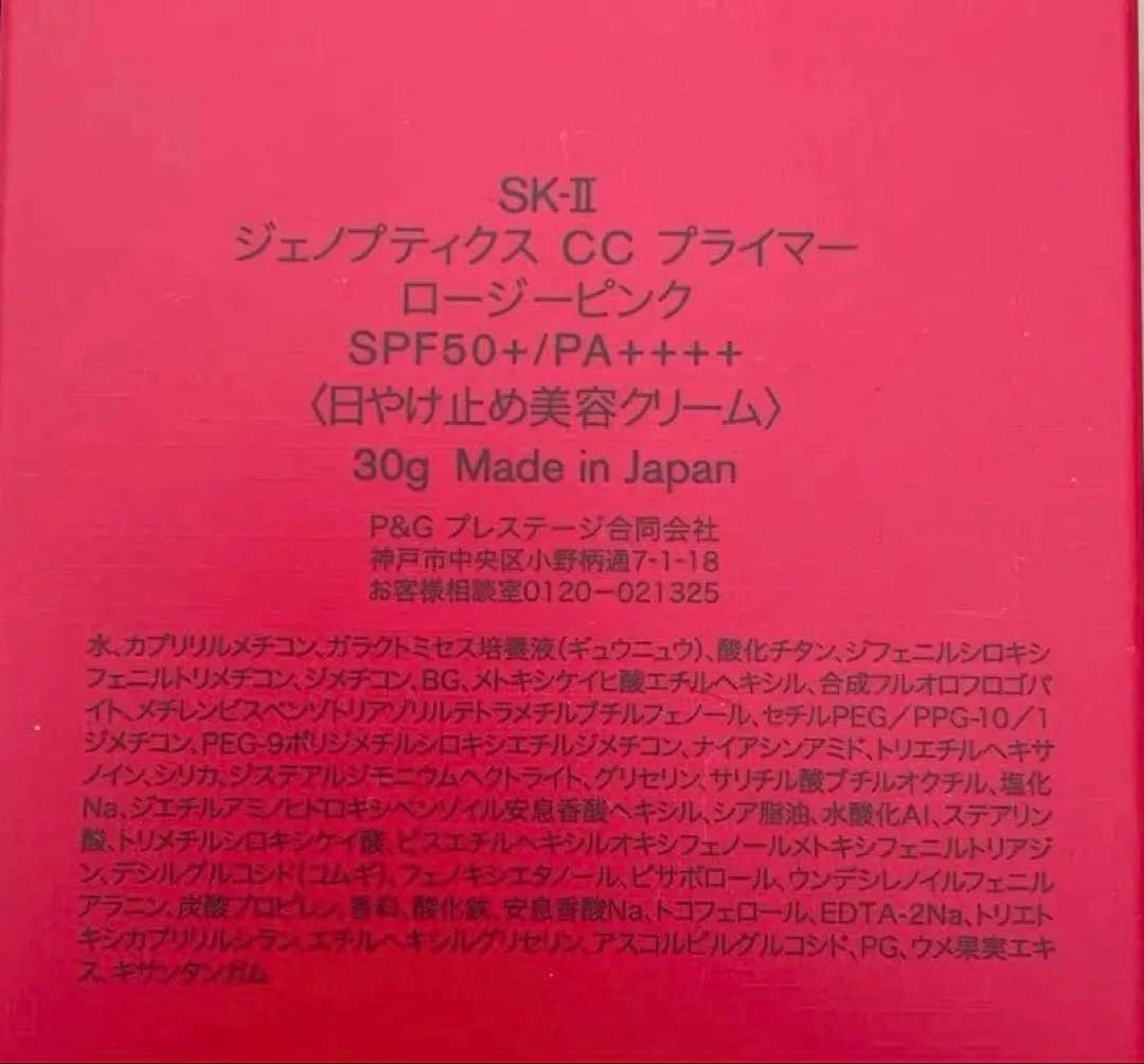 【新品未開封】SK-II ジェノプティクスCCプライマー 30g ロージーピンク