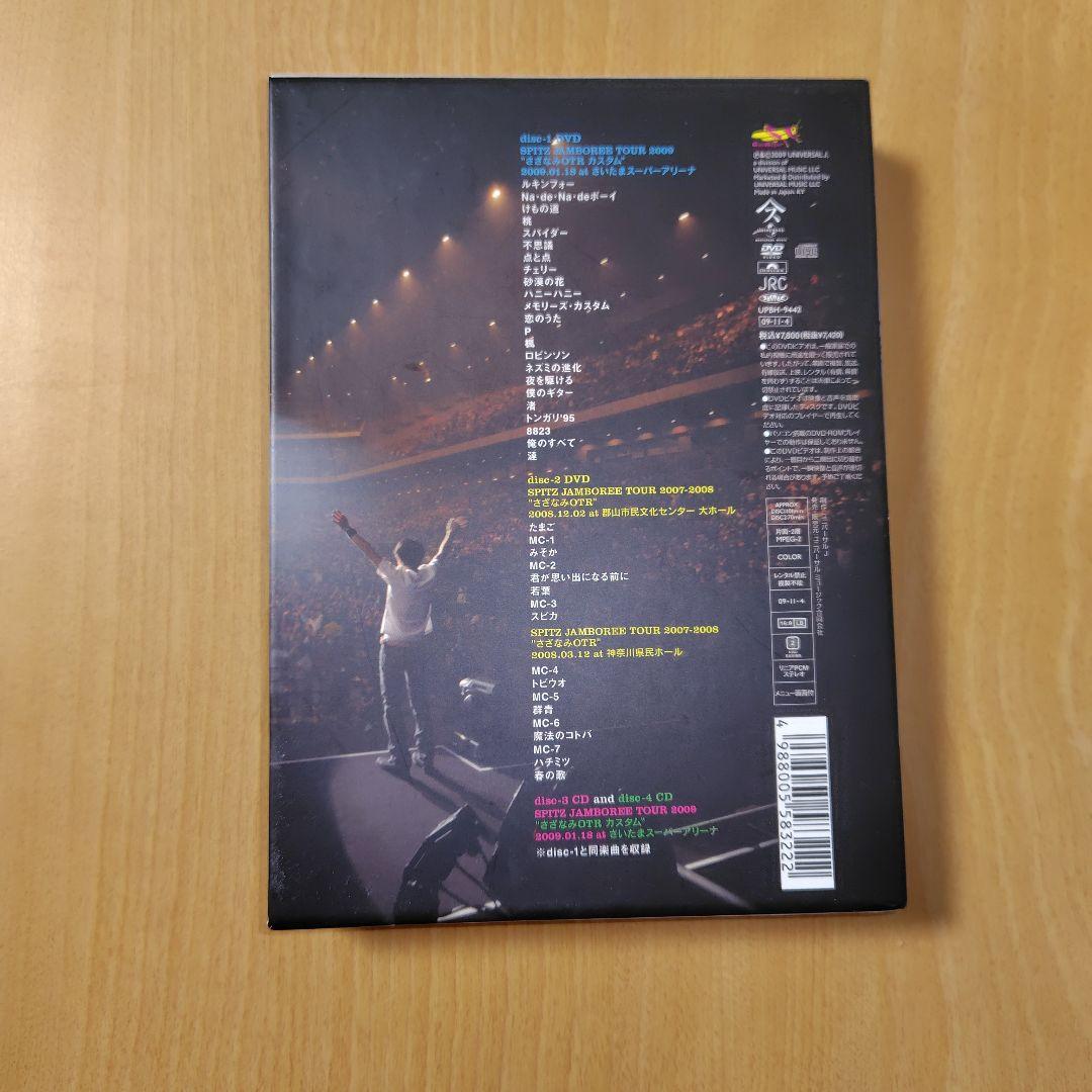 スピッツ 初回限定盤 ジャンボリーツアー2009 さざなみOTRカスタム DVD