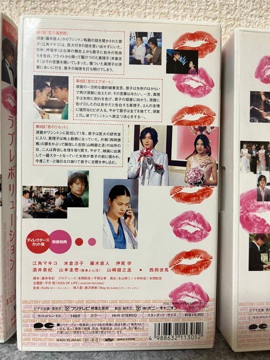 藤木直人テレビドラマラブレボリューション全4巻セットVHSビデオ