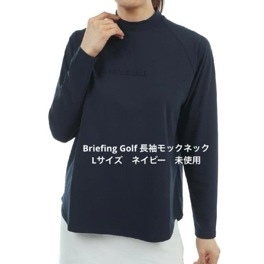 ブリーフィング　ゴルフ　Briefing 長袖シャツ