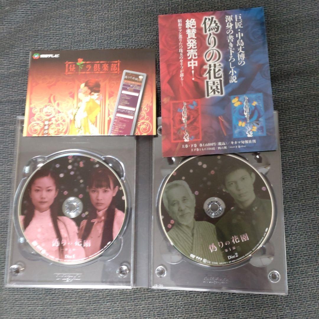 偽りの花園 DVD-BOX 第1部〈2枚組〉