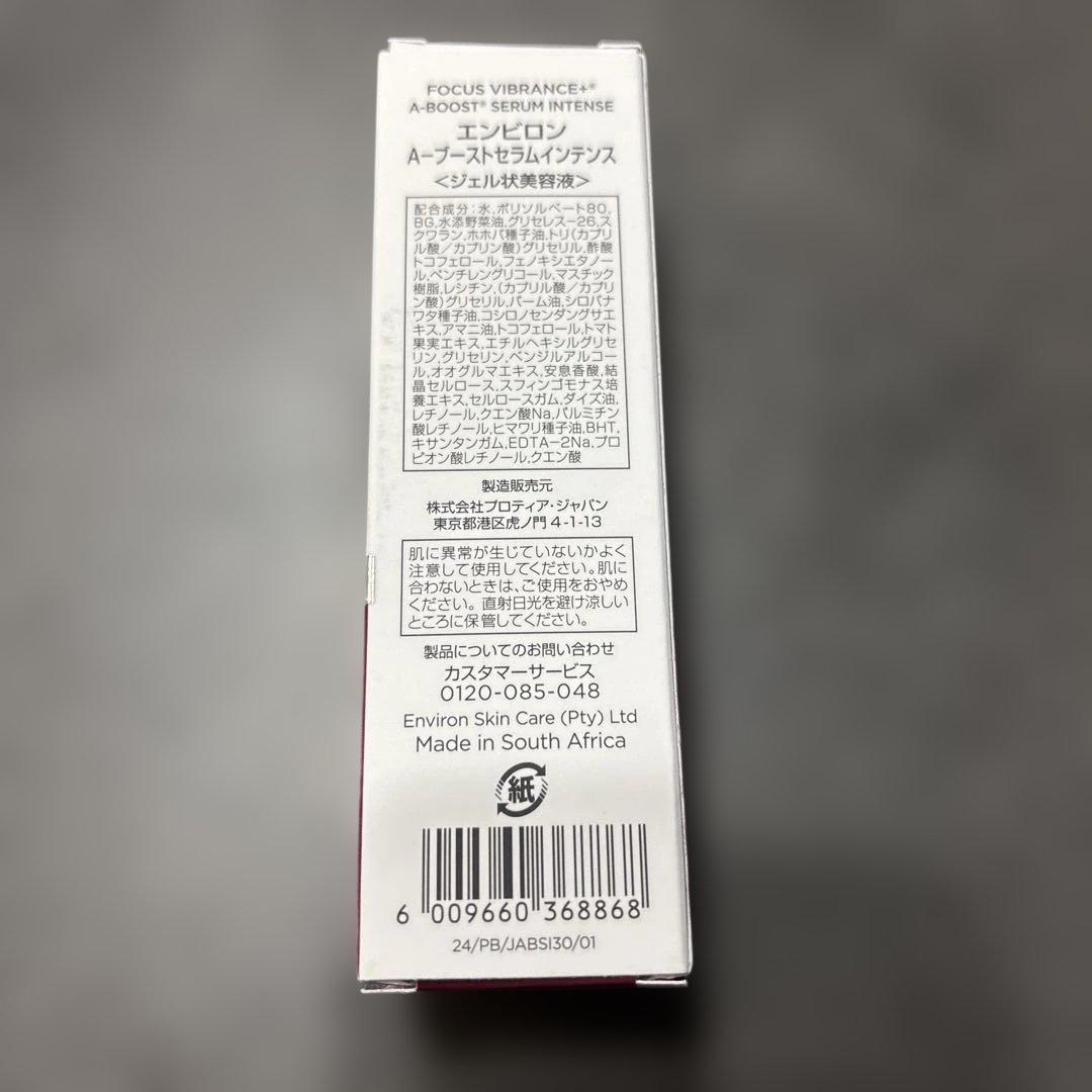 エンビロン　A-ブーストセラムインテンス