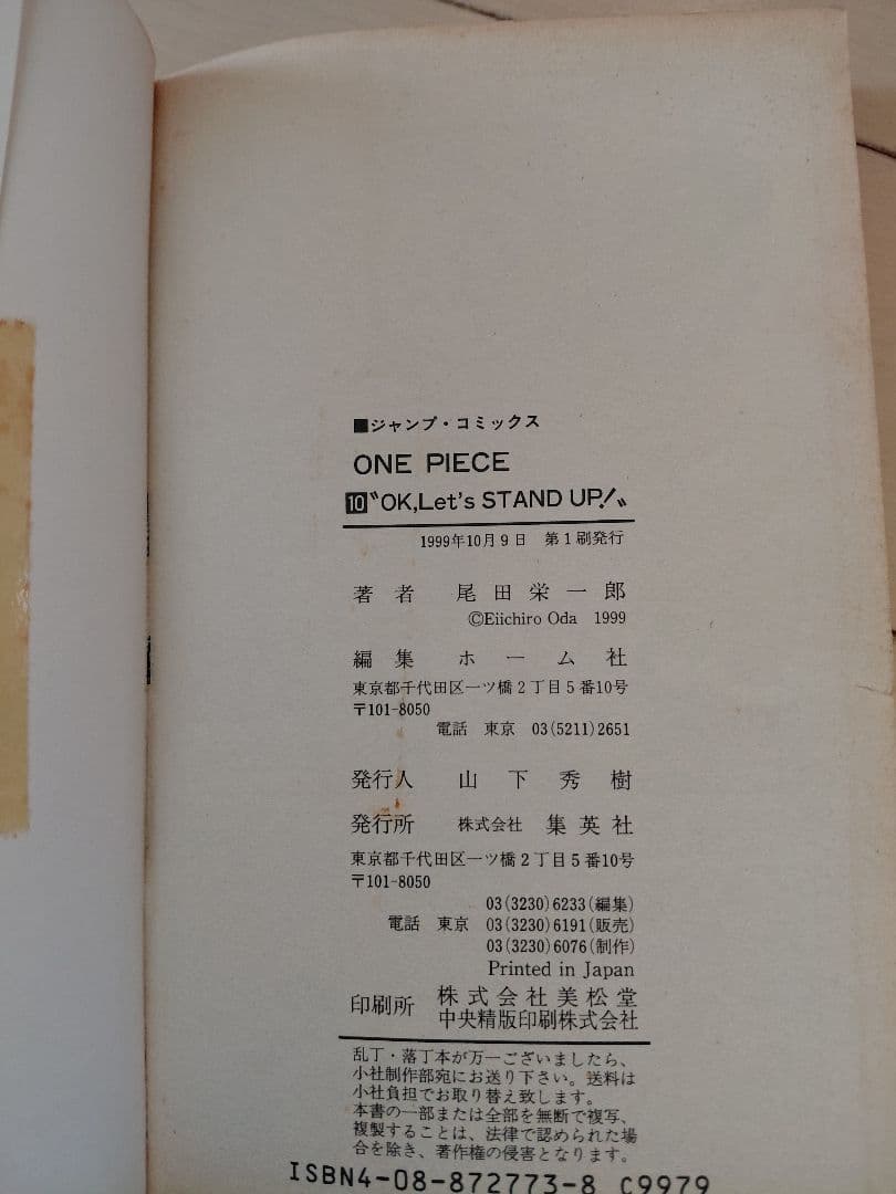 ワンピース10巻　初版
