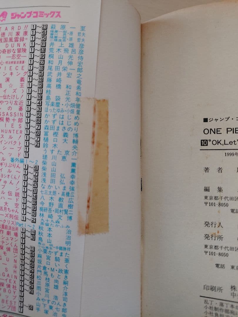 ワンピース10巻　初版