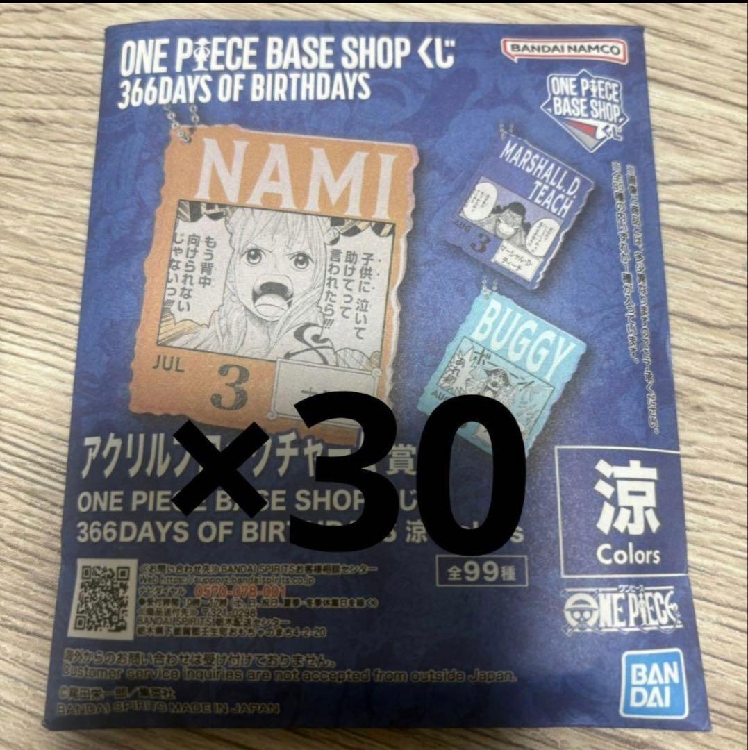 ワンピースベースショップ　アクリルブロックチャーム　7-9月　未開封30個
