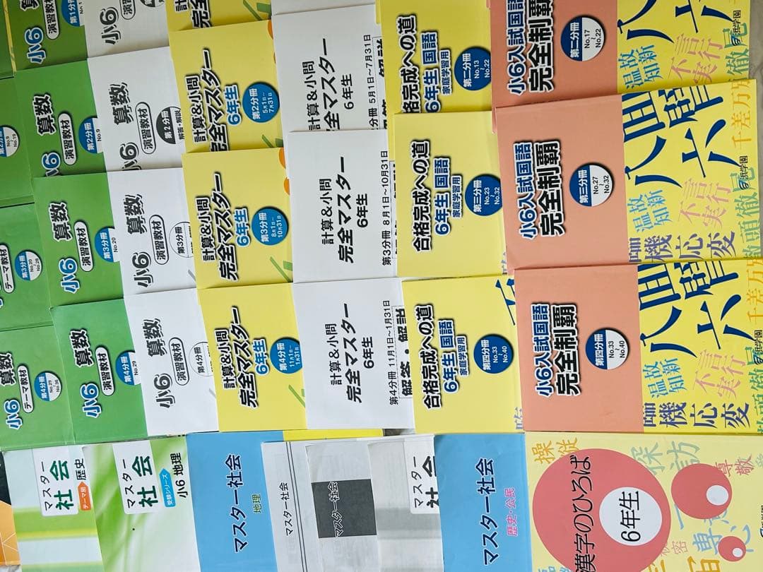 A 超美品❣️最新版2024年版　浜学園　理社のみ