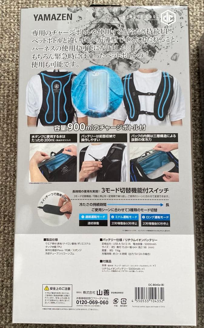 新品　YAMAZEN 水冷ベストPRO ダイレクトクール　2個セット