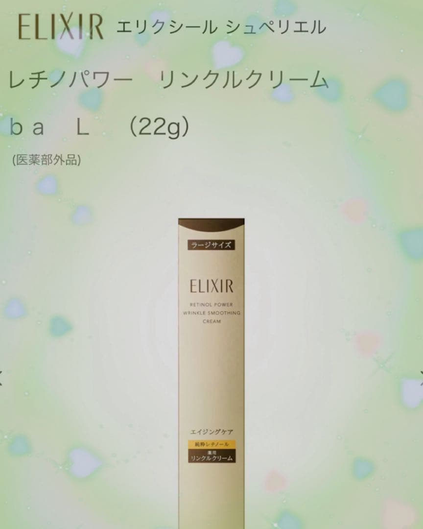 【新品】エリクシール　レチノパワー　リンクルクリーム ba ラージ 22g 3箱