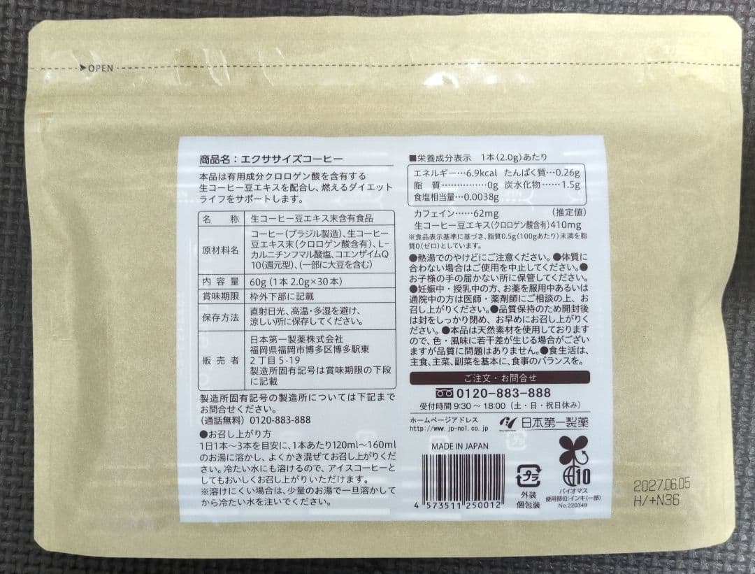 エクササイズコーヒー　60g X 3袋
