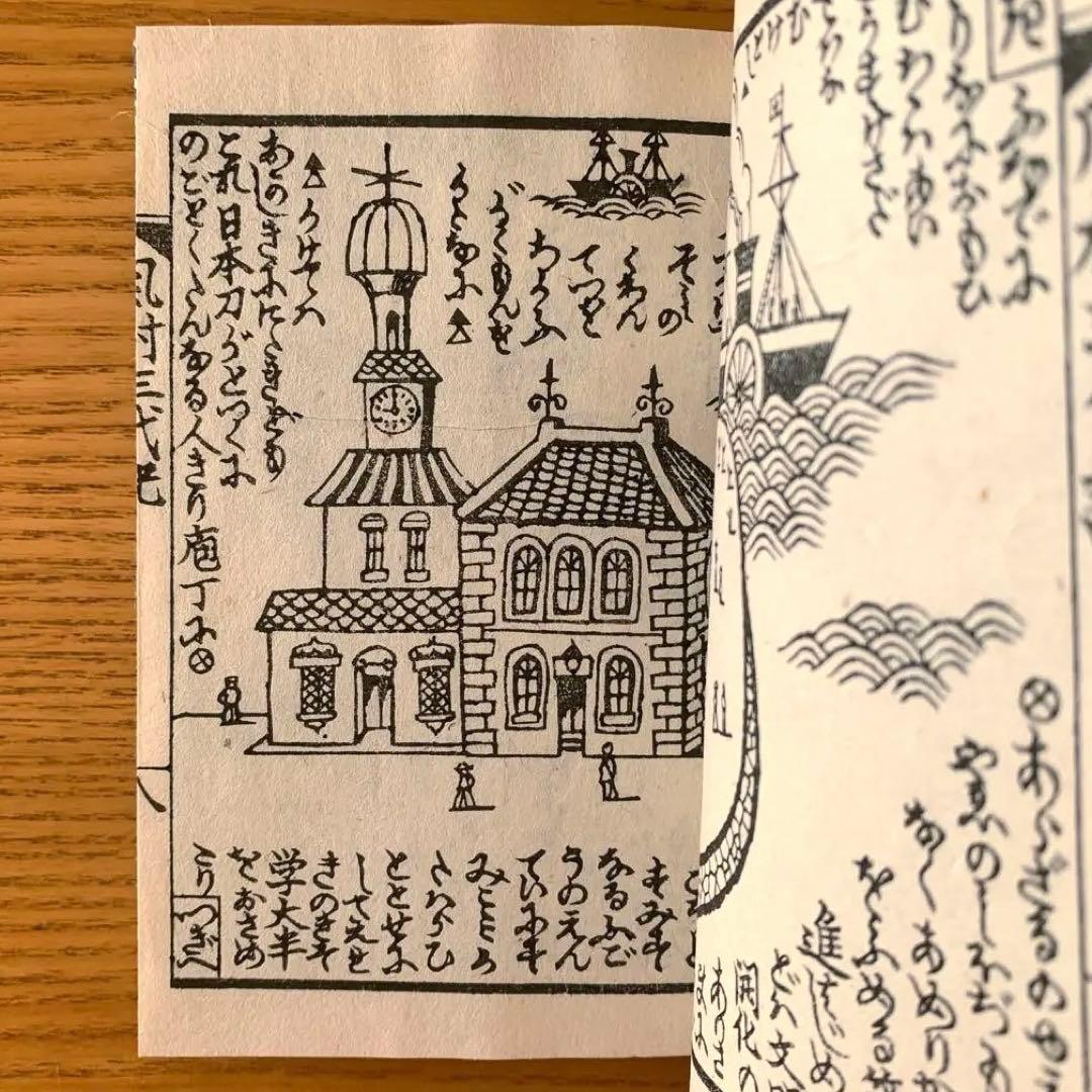 は*な様 【限定300部】風村三代記　武井武雄刊本作品No.10（1944年）