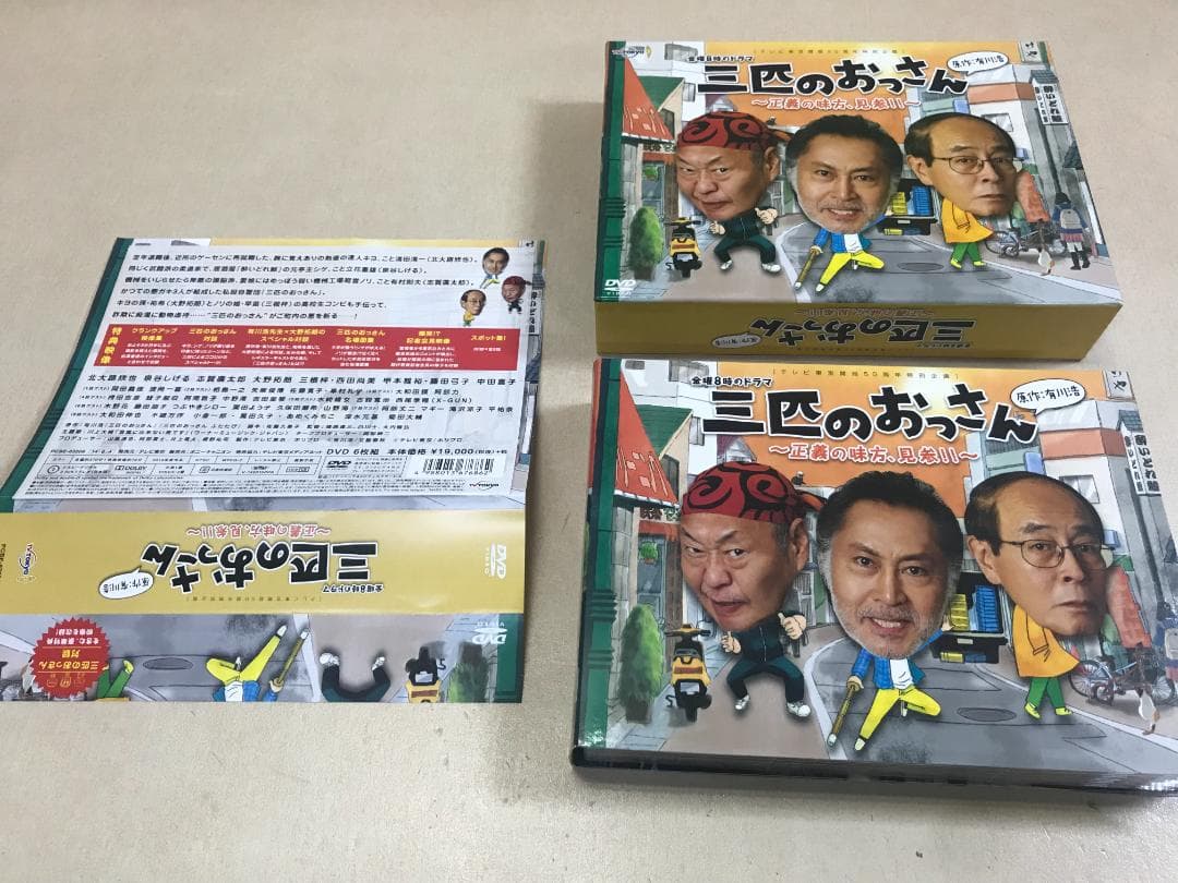 三匹のおっさん～正義の味方,見参!!～ DVD-BOX〈6枚組〉