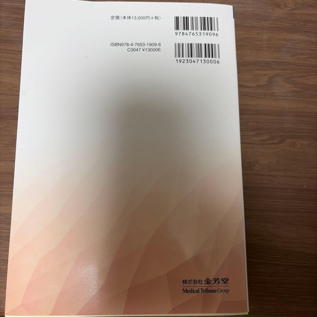 皮膚科学　第11版　皮膚科学／上野賢一／大塚藤男／藤本学