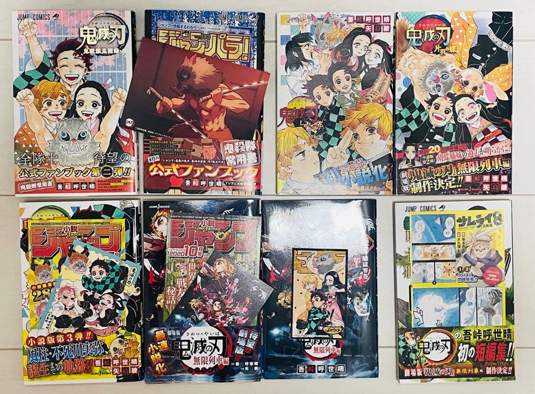 吾峠呼世晴　鬼滅の刃　サイド8冊セット　帯付き 特典付き　【全 初版】