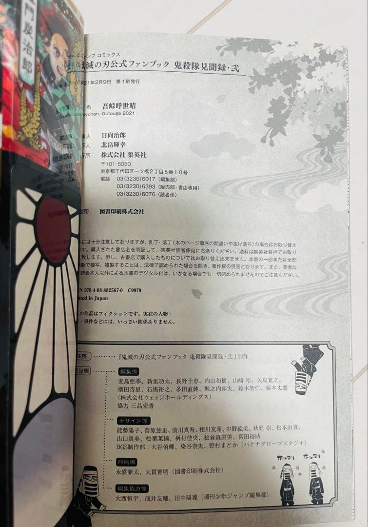 吾峠呼世晴　鬼滅の刃　サイド8冊セット　帯付き 特典付き　【全 初版】