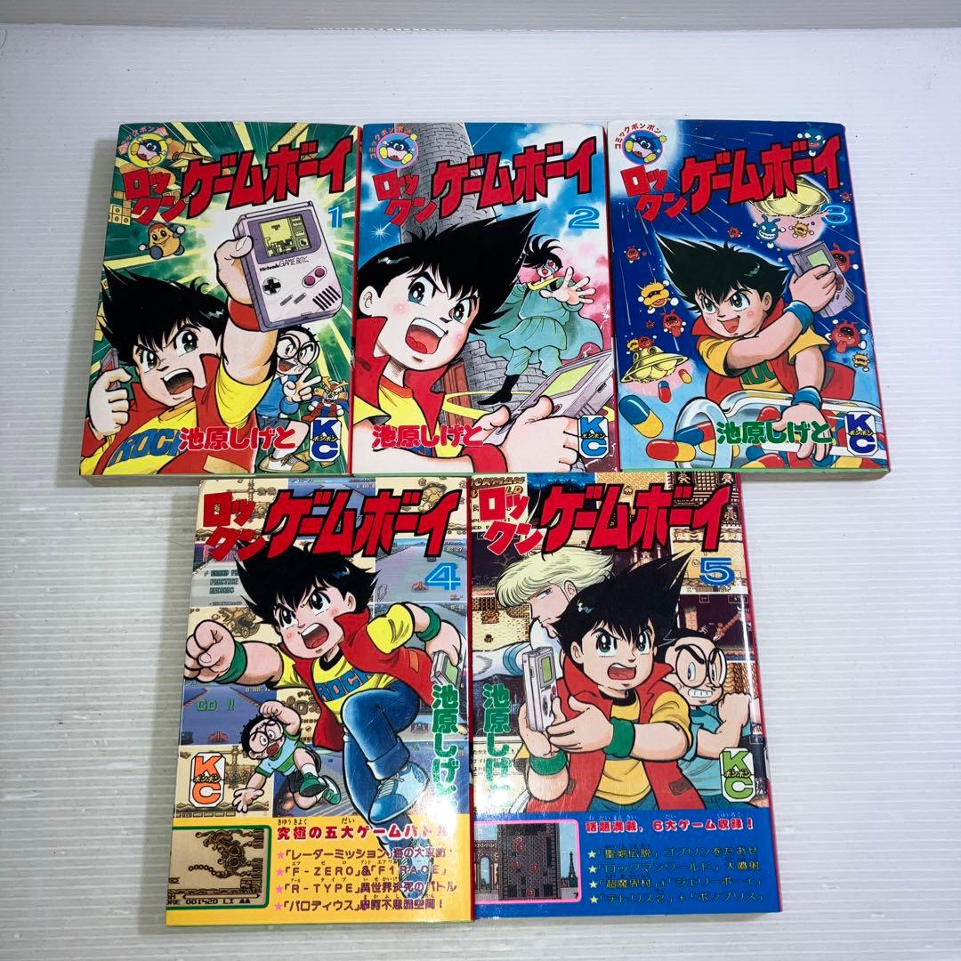 ロックン ゲームボーイ 全巻 池原しげと