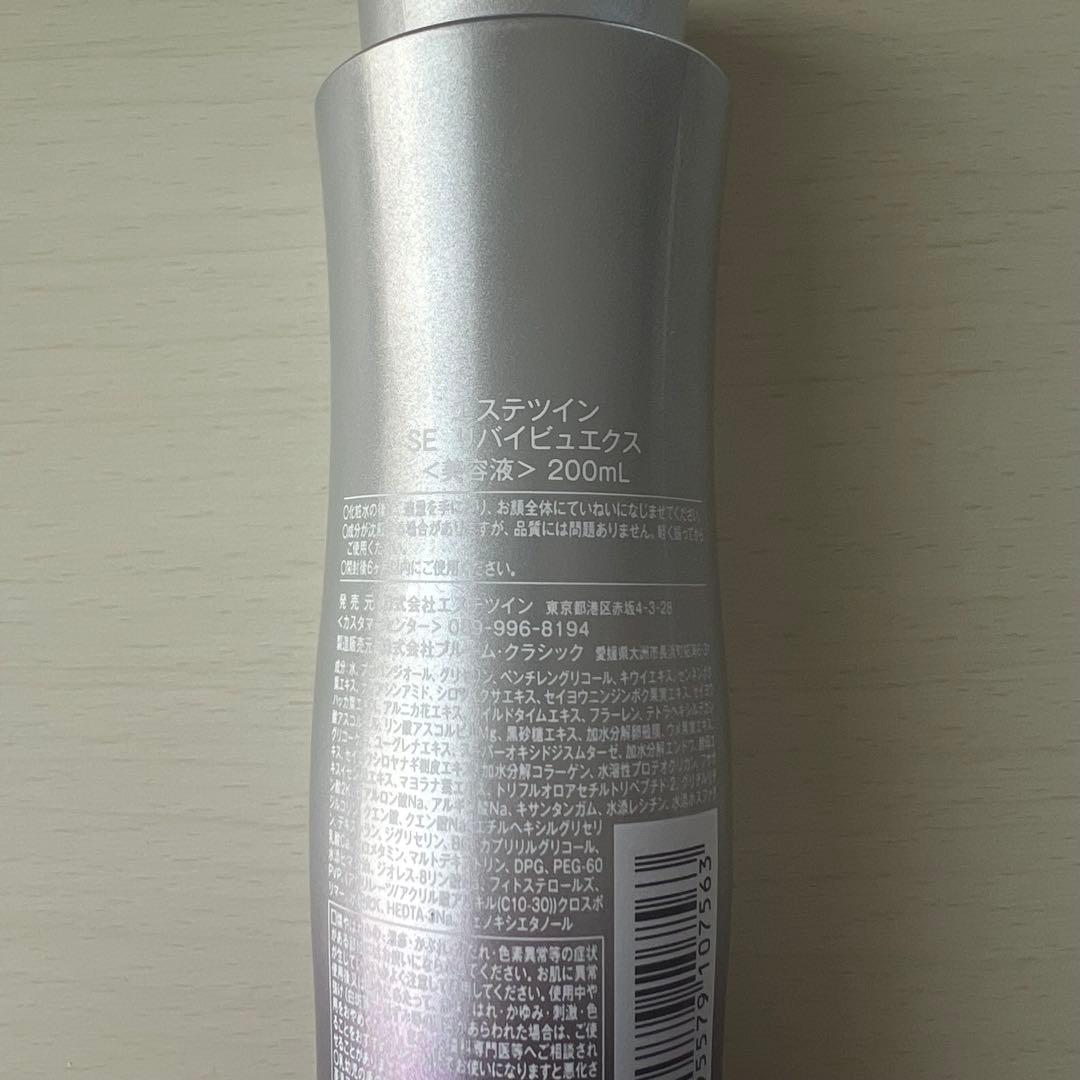 【早い者勝ち！！】エステツインSEリバイビュエクス〈美容液〉200ml