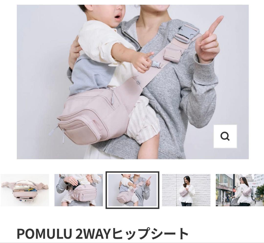 ポムル　POMULU ヒップシート　ブラッサムピンク　ピンク　お出かけ　外出