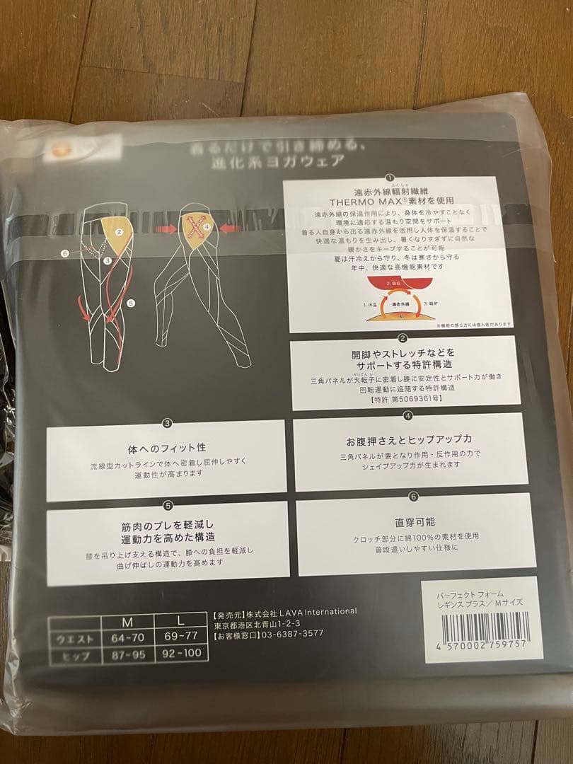 LAVA/リントスル　パーフェクトフォーム　トップス・レギンス　新品・未開封