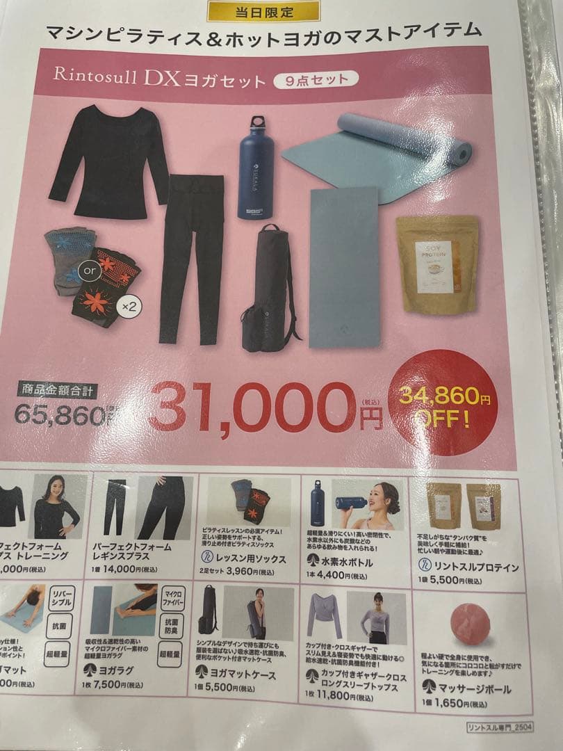 LAVA/リントスル　パーフェクトフォーム　トップス・レギンス　新品・未開封