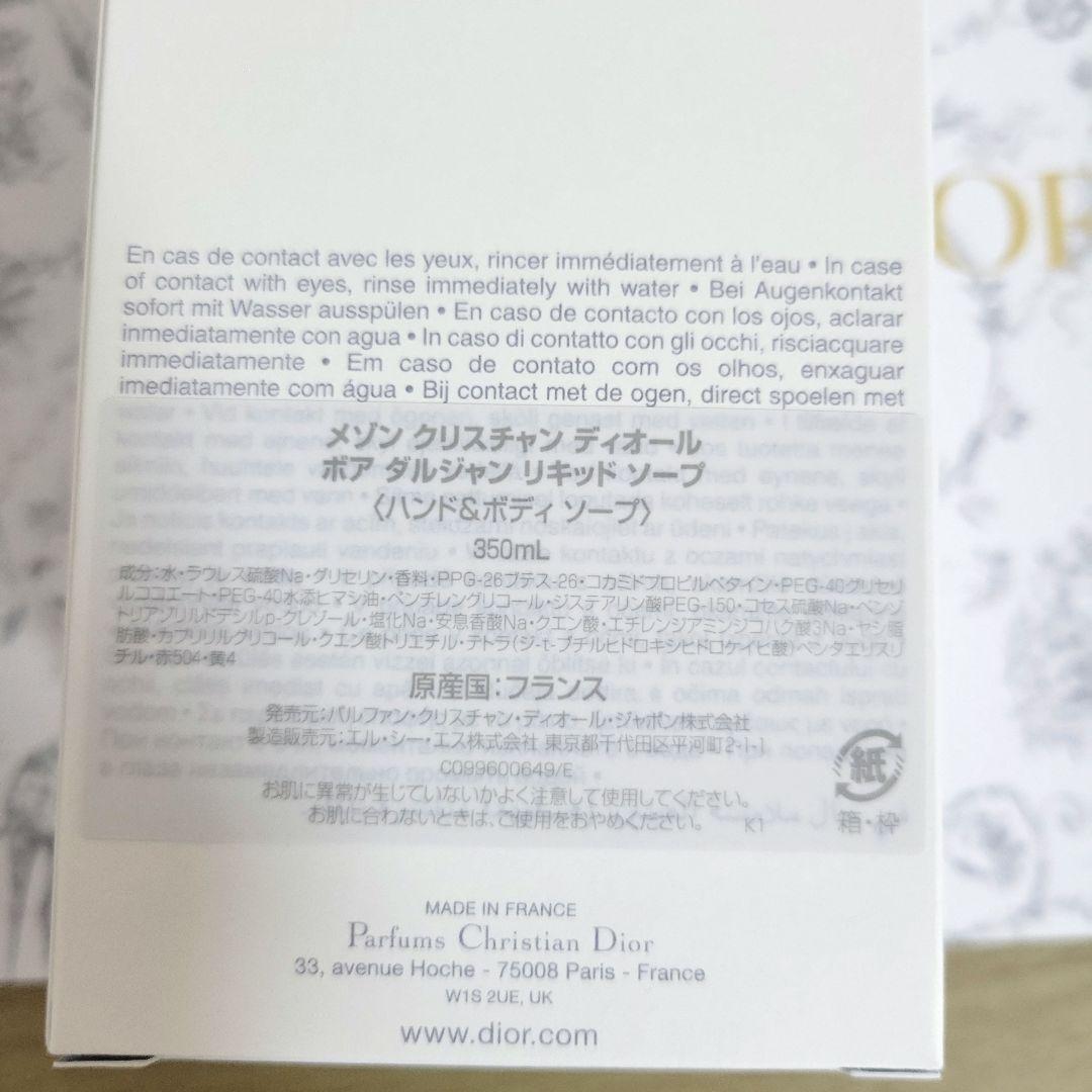 メゾンクリスチャンディオール ボアダルジャン リキッドソープ ショッパー付 希少