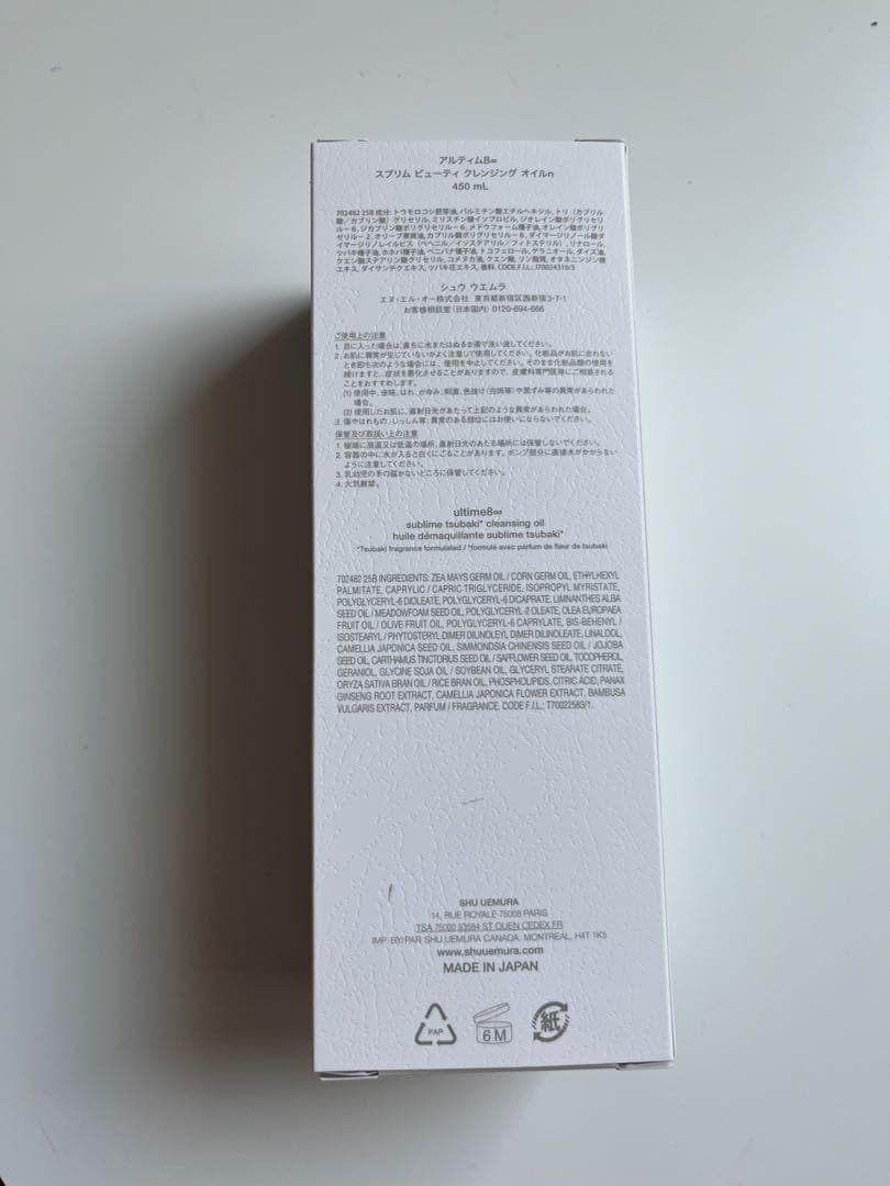 【国内正規品】新品未使用　シュウウエムラ　アルティム8 クレンジングオイル
